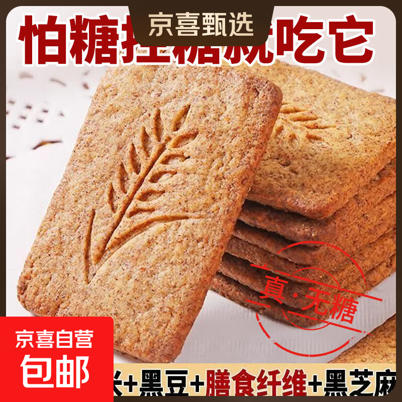全麦粗粮无糖饼干碱水谷物饼0添加蔗糖解馋代餐饱腹10g/包 无糖杂粮饼干：【整箱22包】实惠