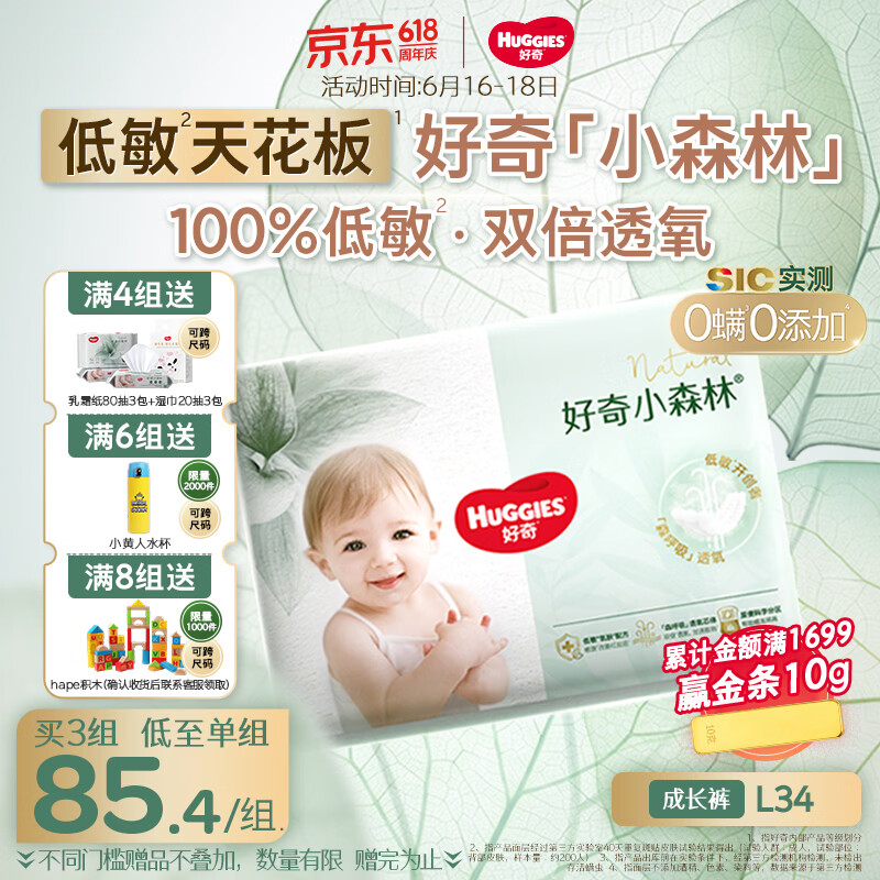 好奇（Huggies）小森林拉拉裤L34(9-14kg)尿不湿心钻【低敏天花板】