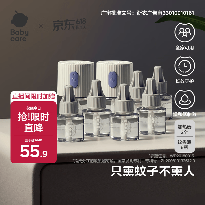 babycare电蚊香液婴儿驱蚊水驱蚊液蚊香套装儿童宝宝防蚊灭蚊无香8液+2器