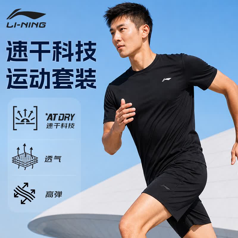 李宁（LI-NING）运动套装跑步男士夏冰丝速干短袖短裤T恤篮球羽毛球健身训练服