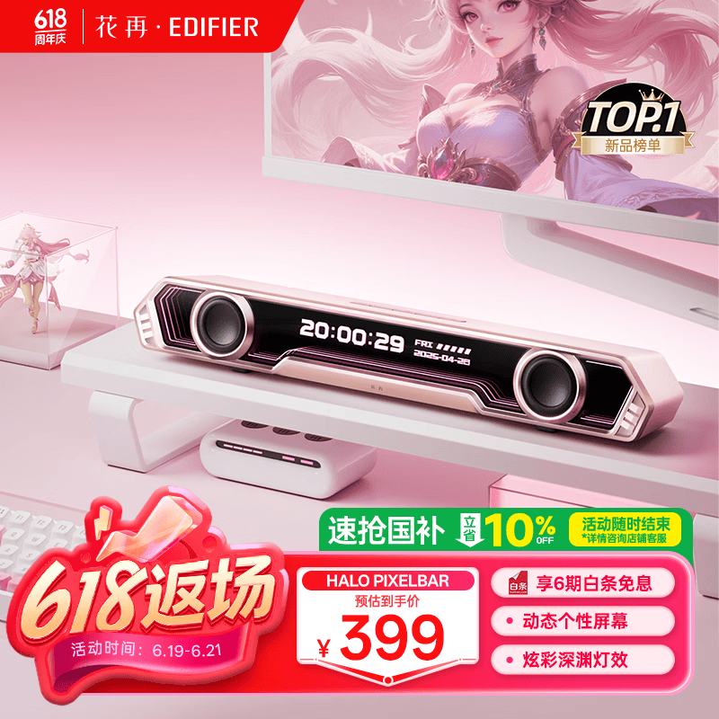 漫步者花再Halo PixelBar深渊字幕歌词音响电脑桌面游戏音箱 蓝牙长条有线音箱RGB灯效 樱花粉