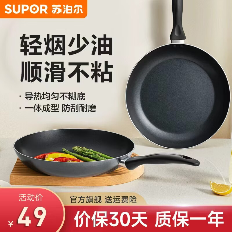 苏泊尔（SUPOR）煎锅平底锅不粘锅家用炒菜煎蛋牛排神器燃气明火专用 适用煎蛋/宝宝辅食 20cm