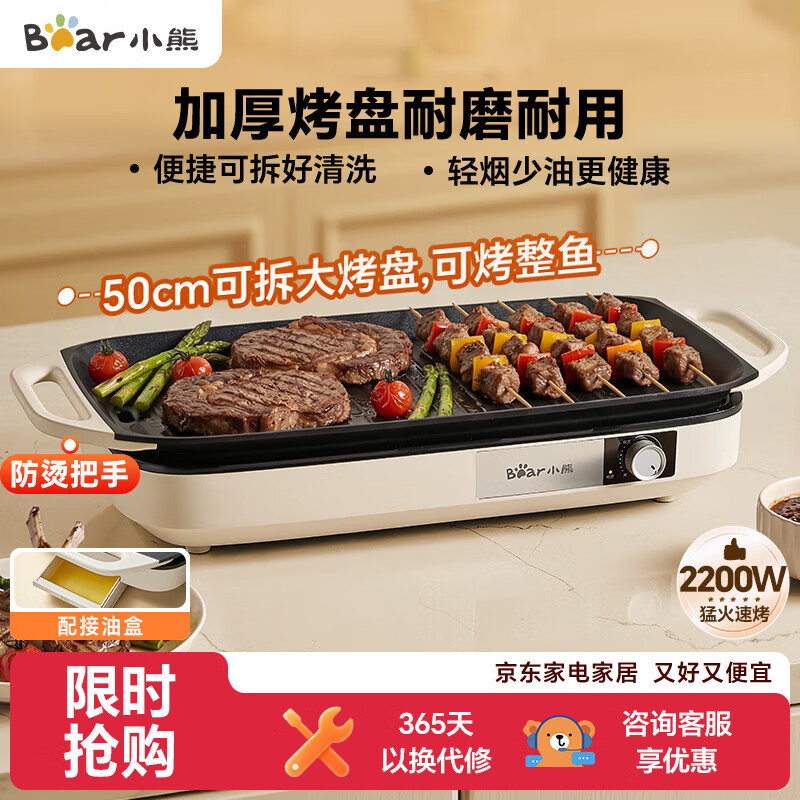 小熊（Bear）烤肉锅电烤盘 家用电烧烤炉 电烤炉多功能锅烤串烤肉一体不沾烤串机可拆烧烤炉DKL-H21P1