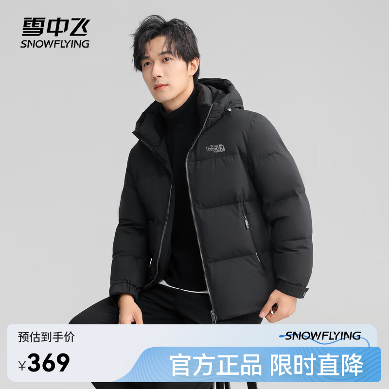 雪中飞新款百搭时尚男士短款连帽羽绒服休闲百搭保暖防寒显瘦亲肤 黑色|8056 XL 180/96A 京东折扣/优惠券