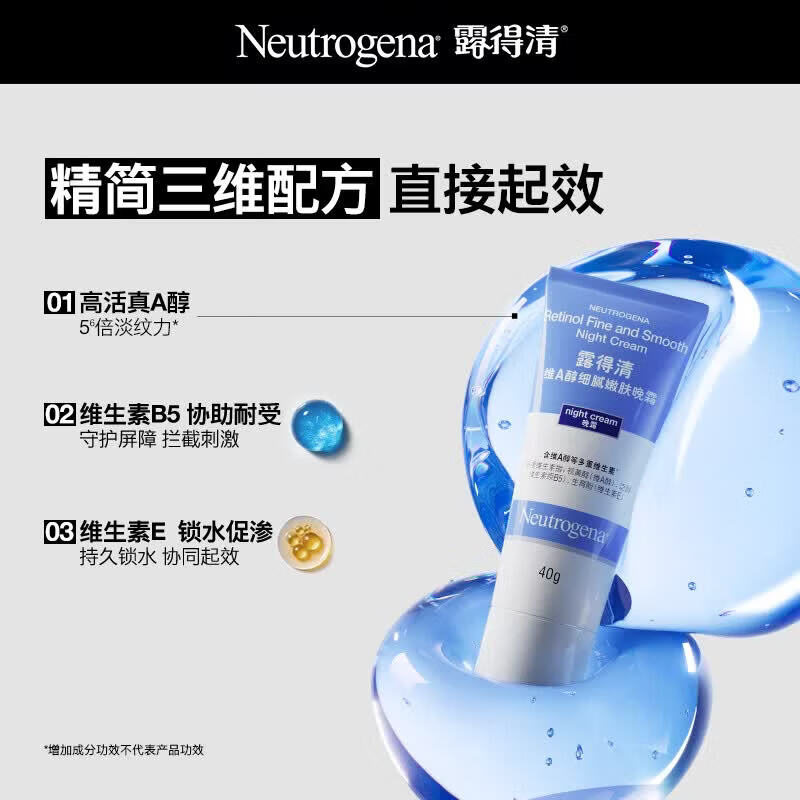露得清（Neutrogena）小蓝管维A醇面霜40g早C晚A入门晚霜细腻嫩肤护肤送女友 [入门首选]A醇小蓝管