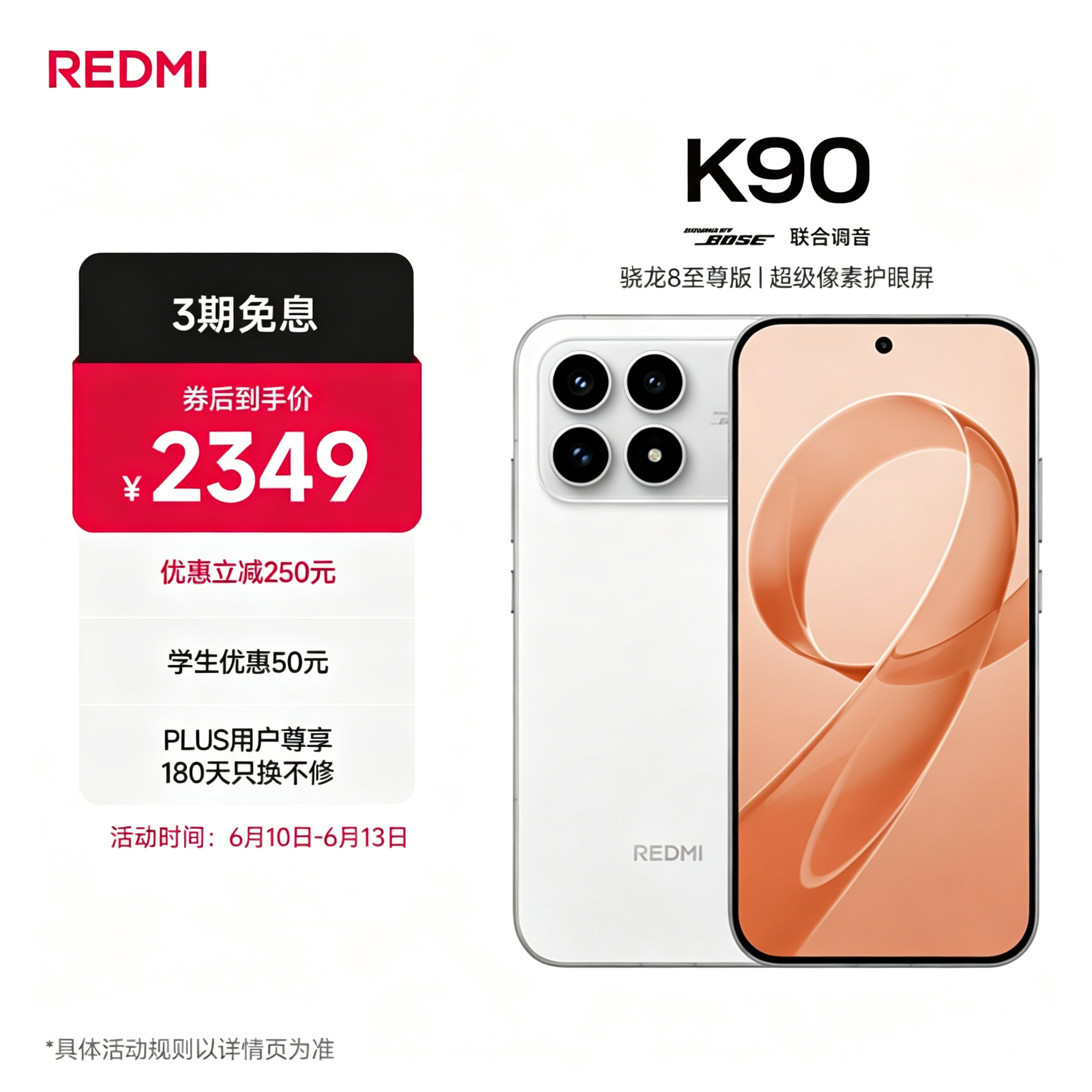 小米REDMI K90 骁龙®8至尊版 7100mAh大电池 青山护眼 白色 12GB+256GB 红米5G手机国家补贴