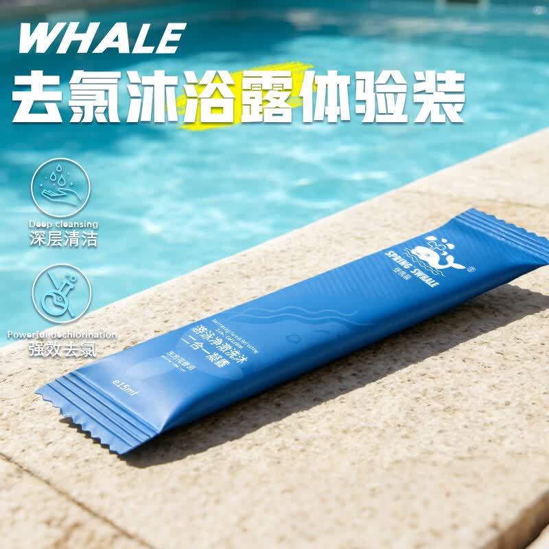 鲸鱼去氯洗发水抗氯沐浴露二合一游泳专用去除残留深层清洁持久留香 二合一凝露（袋）-15ml