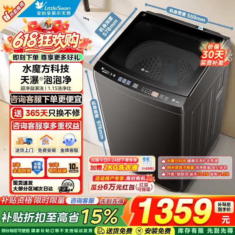 小天鹅（LittleSwan）波轮洗衣机全自动家用 10KG 水魔方防缠绕 TB10V82T 以旧换新 国家补贴  一级能效 水魔方|泡泡净去渍节能|10KG V82T 波轮