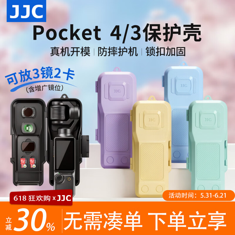 JJC 适配大疆pocket4/pocket3保护壳 全包机身带滤镜收纳防摔防刮便携屏幕机身壳保护盒防摔防刮配件 【黑色】pocket4/3滤镜收纳|不碍续航手柄 京东折扣/优惠券