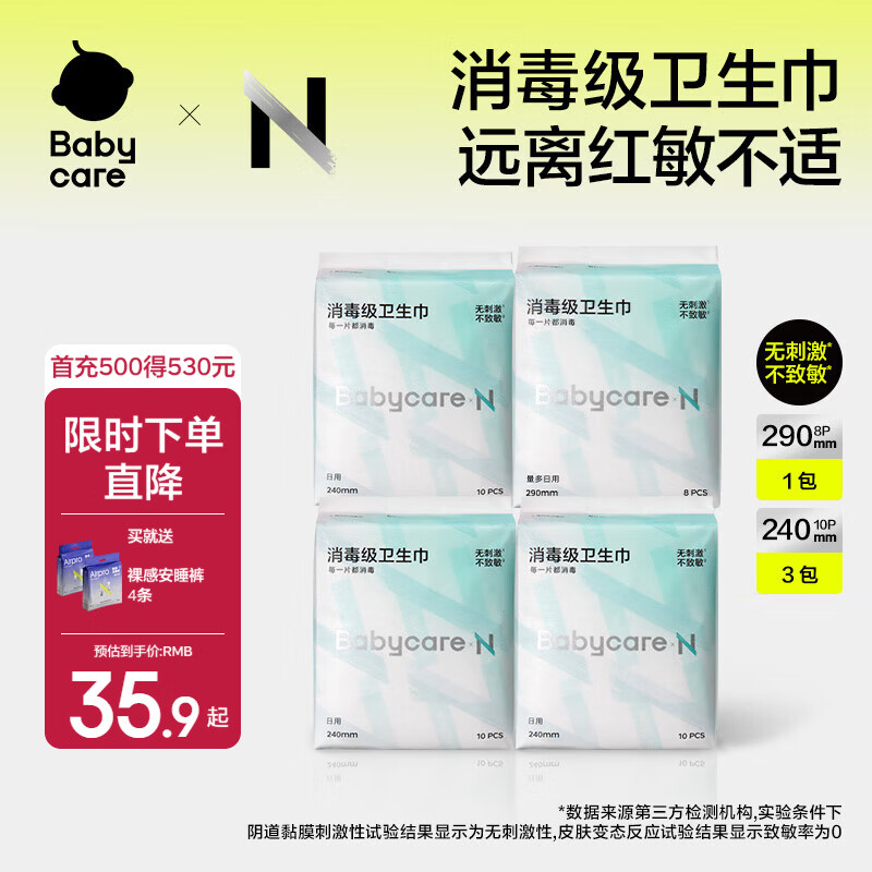 babycare卫生巾消毒级日用女经期产妇姨妈巾极薄干爽透气 卫生巾 组合 240mm 38片 240*3+290*1 京东折扣/优惠券