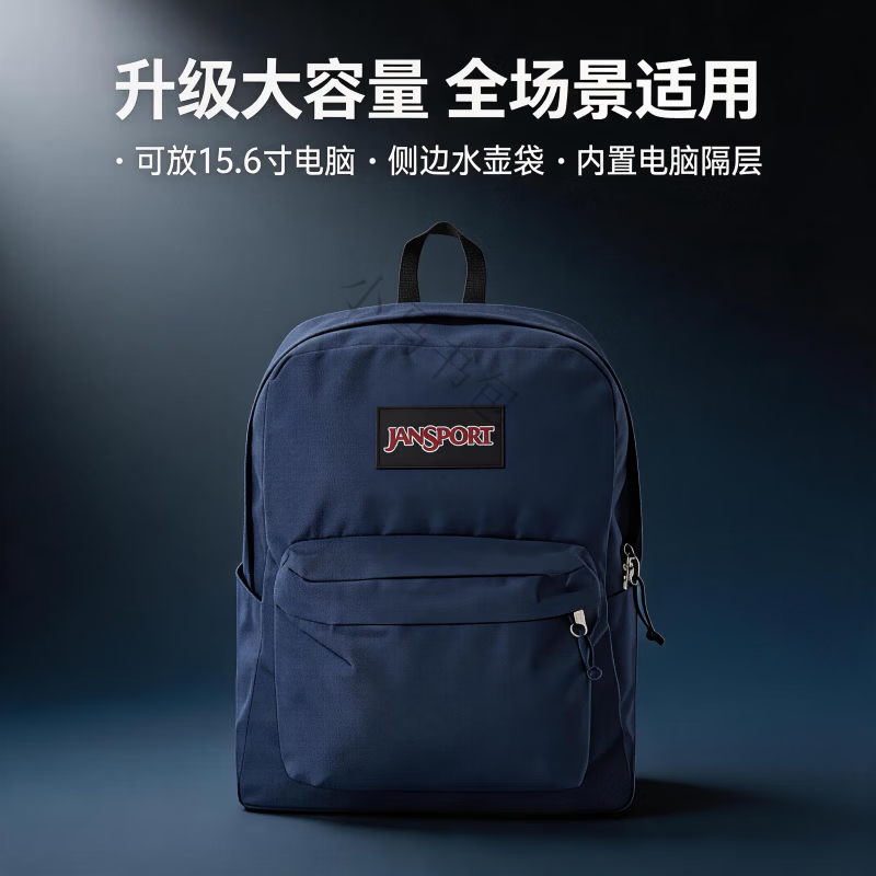 杰斯伯JANSPORT双肩包书包初高中大学生书包通勤包包大容量旅行电脑包 藏青色-扫码验证-1年质保 京东折扣/优惠券