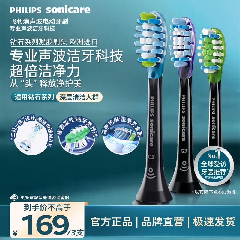 飞利浦（PHILIPS）电动牙刷头官方原装进口适配钻石7/7pro/9/9pro/AI系列刷柄清洁护龈亮白 3支装  HX9073/96 黑色