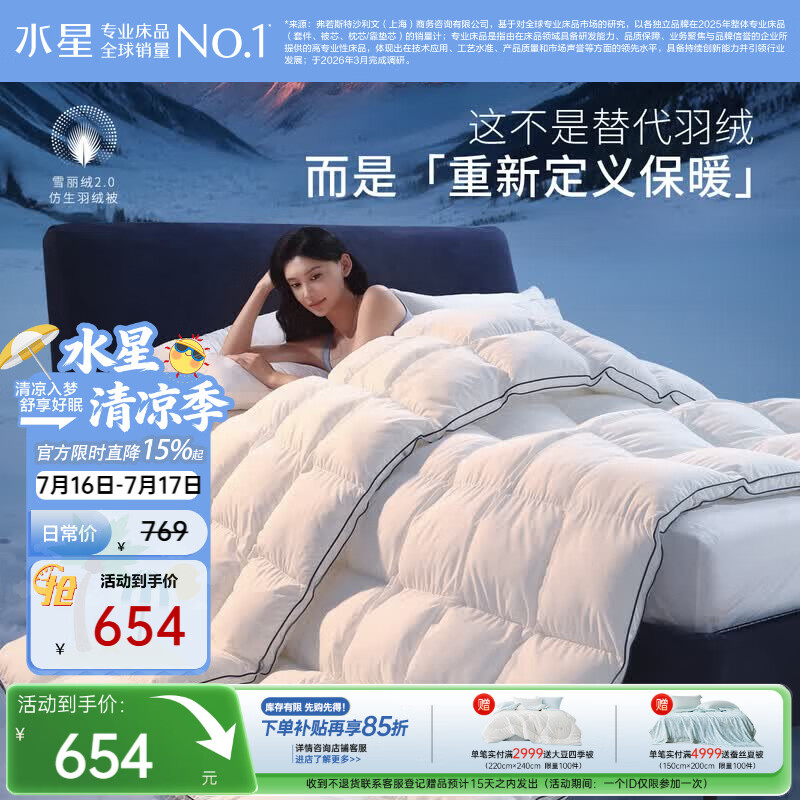 水星家纺被子被芯春秋被A类保暖纤维被褥Puffair气绒被约4.1斤200*230cm