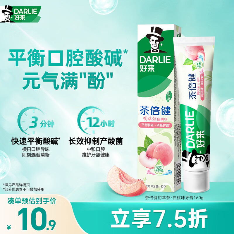 好来（DARLIE）原黑人茶倍健初萃茶白桃味牙膏果味清新口气含氟健齿护龈160g
