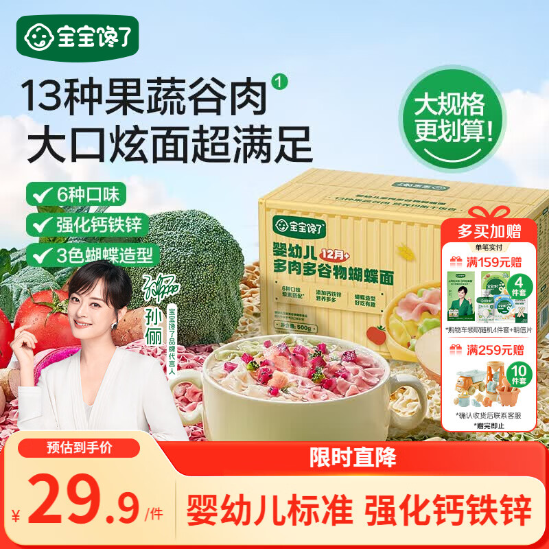 宝宝馋了婴幼儿蝴蝶面500g宝宝面条辅食儿童面无添加盐营养辅食1岁