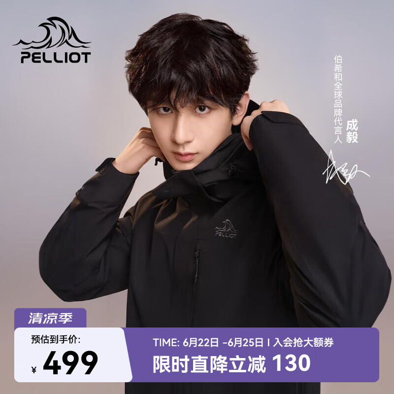 伯希和（Pelliot）【山野经典2.0】冲锋衣三合一春秋男户外防水外套11340105黑L