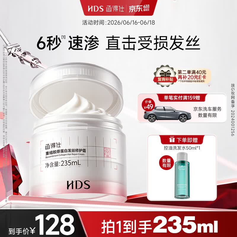 函得仕重组胶原蛋白发丝修护霜发膜烫染修护干枯受损 非护发素