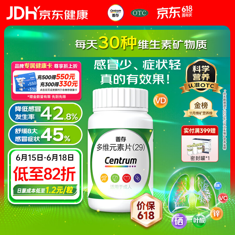 善存多维元素片(29) OTC100片成人补充30种复合维生素d叶酸备孕期维生素cVb族Ve钙铁锌