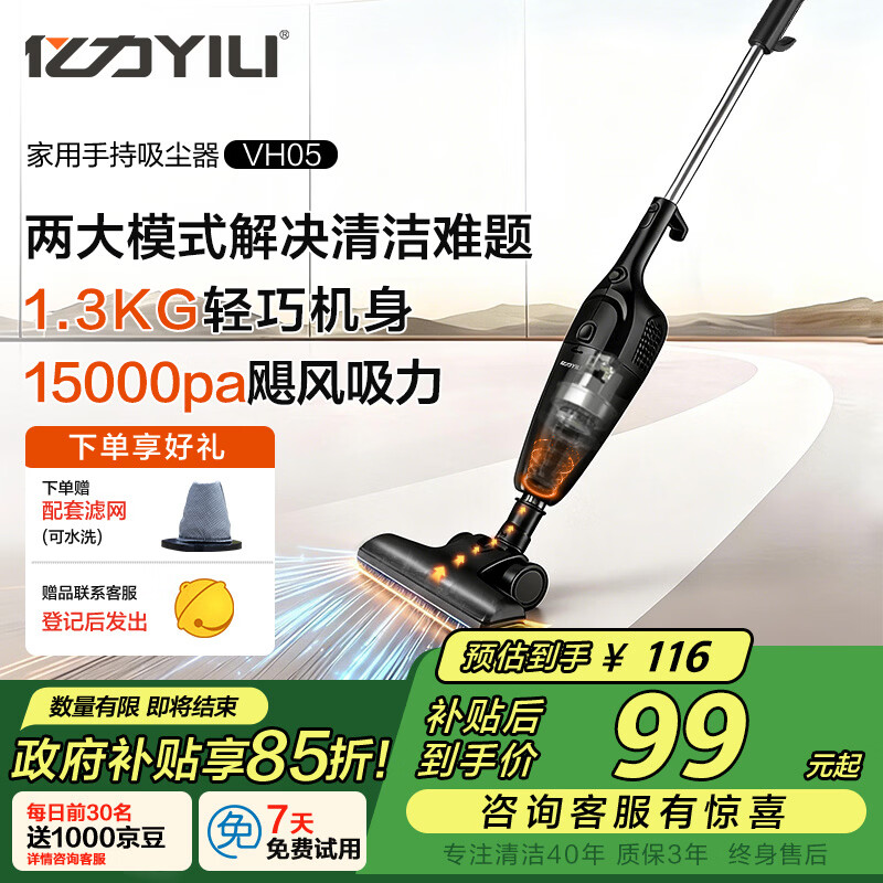 亿力【多功能】吸尘器小型手持推杆式二合一家用超强劲大吸力桌面地毯沙发床上吸猫毛有线除尘神器VH05