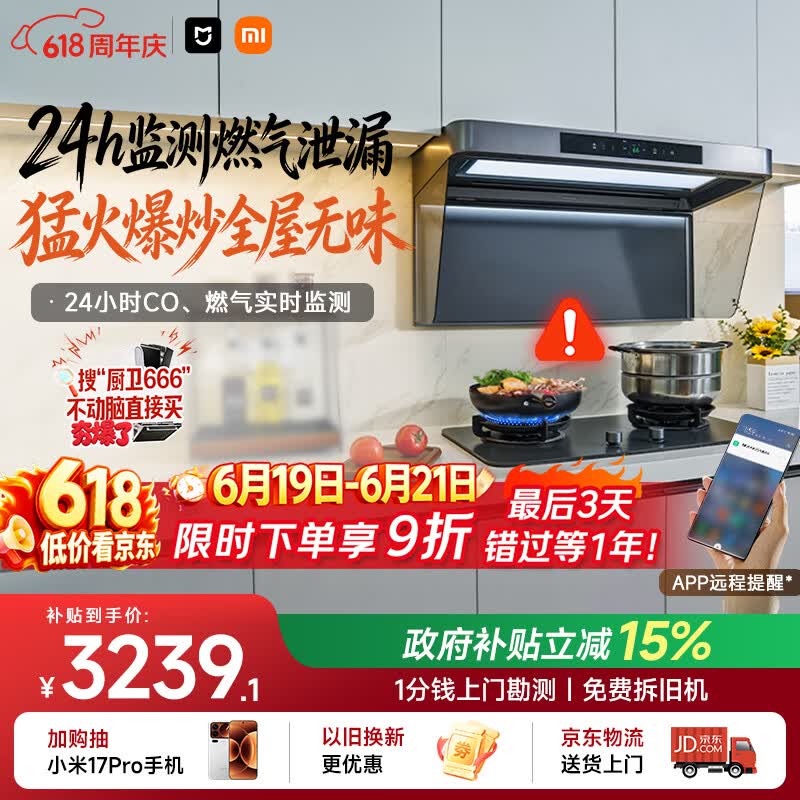 米家小米抽吸油烟机净烟机P2以旧换新上门安装家用大吸力燃气泄漏监测免拆洗 可配燃气灶MJ06CY
