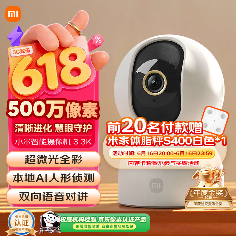 小米智能摄像机 3 3K家用云台摄像头500万像素室内监控器360度无死角带夜视手机远程婴儿宠物