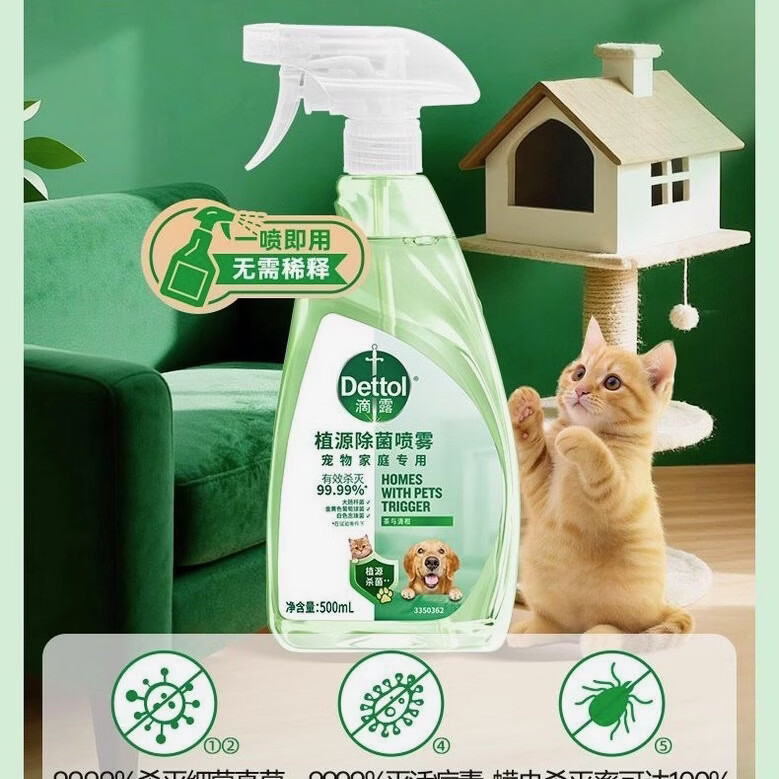 宠物消毒液喷雾500ml家居植源除菌 滴露宠物喷雾500ml+消毒液1L 滴露宠物喷雾500ml*2瓶