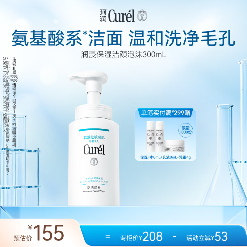 珂润（Curel）氨基酸洗面奶温和清洁敏感肌男女护肤京东自营 保湿洁面泡沫300ml