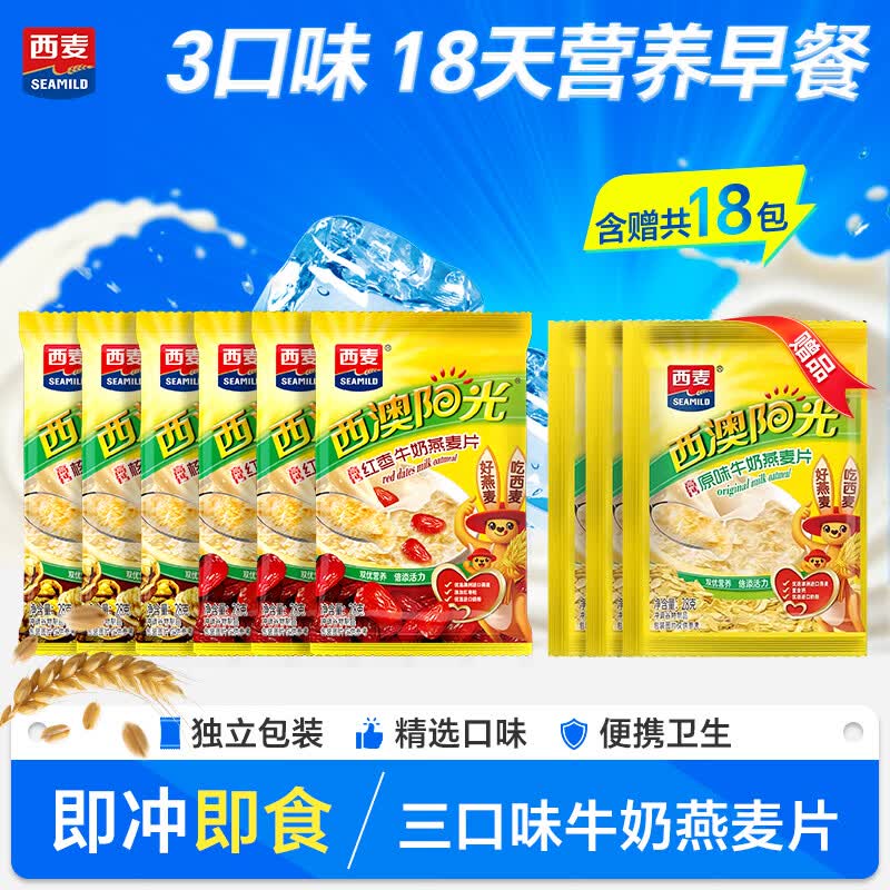 西麦18天3口味混合牛奶燕麦片504g独立小包装18包