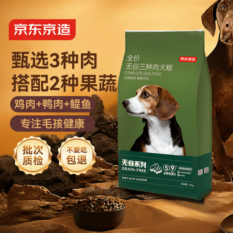 京东京造狗粮成犬幼犬通用全价无谷三种肉配方狗粮10kg/20斤金毛拉布拉多