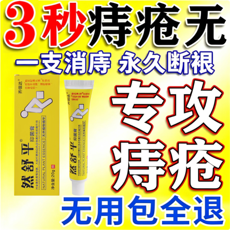 然舒平痔疮膏消肉球便血肛裂混合内外痔肛门瘙痒消痔疮凝胶正品 二支【见效装】 【正品直售 京质保障】