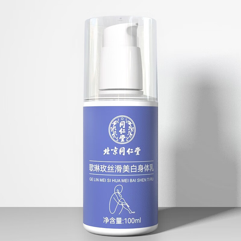 同仁堂维生素e身体乳儿童润肤保湿皮肤干燥72小时香氛男女士全家通用 100ml*3瓶装