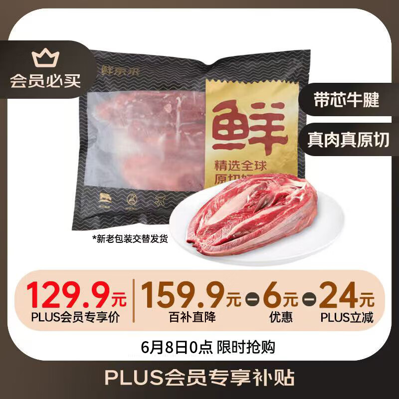 鲜京采进口原切带芯牛腱子后腱4斤 129.9元 - 86线报