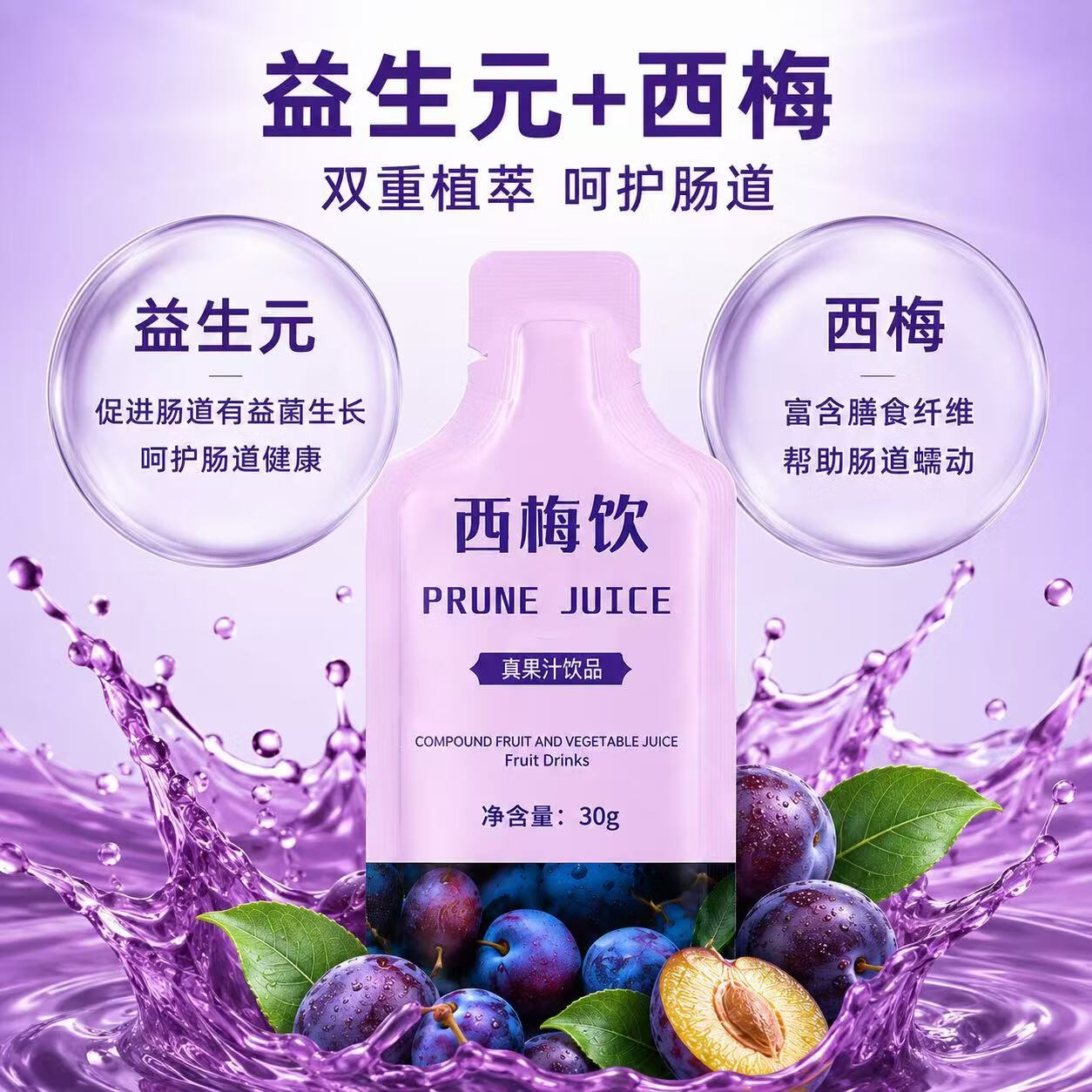 胖东来同款益生元西梅汁便秘清肠西梅饮排毒排油瘦肚子大餐救星减脂饮品 【轻畅纤体】自律调理30g/条 5条*6盒