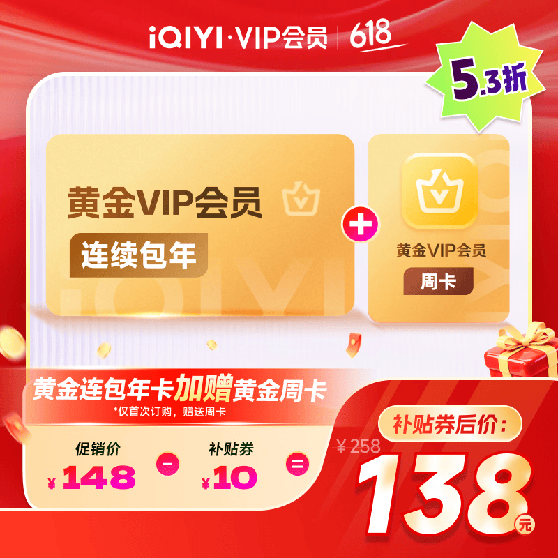 爱奇艺VIP会员黄金会员年卡12个月赠黄金周卡 爱奇艺视频会员 支持五端