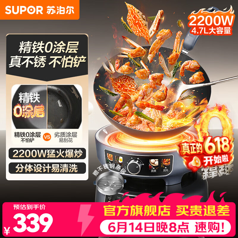 苏泊尔（SUPOR）电炒锅铁锅炒菜锅多功能一体2026新款  2-3人用蒸炒一体 精铁0涂层分体式可拆洗电锅电火锅电蒸锅 4.7L 丨0涂层真不锈丨带蒸笼