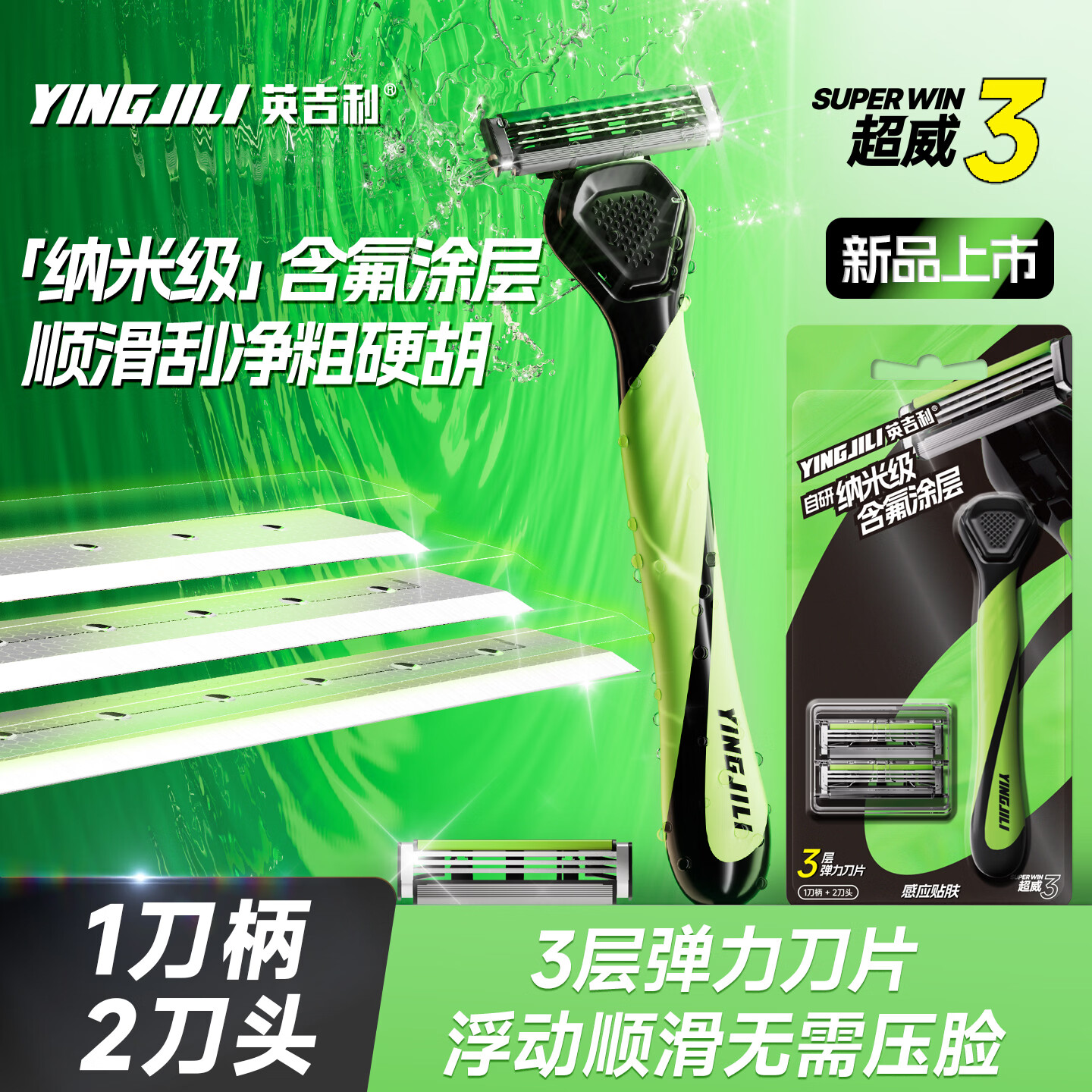 英吉利超威3层剃须刀手动男士三层刮胡刀2026新款浓密胡须干净不留黑点 3层1柄2刀头 3层1柄2刀头