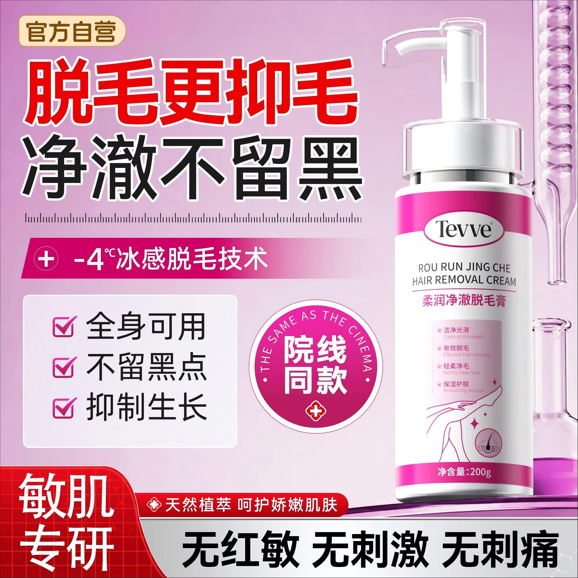 TEVVE脱毛膏200g男女士腋下全身温和去脱毛非永久不再生长非私密处