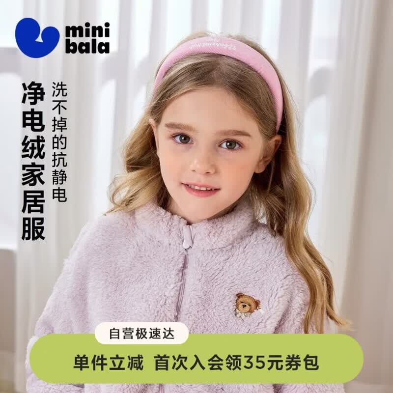 迷你巴拉（minibala）【泰迪熊IP联名】儿童双面绒家居外套男女童可外出衣服