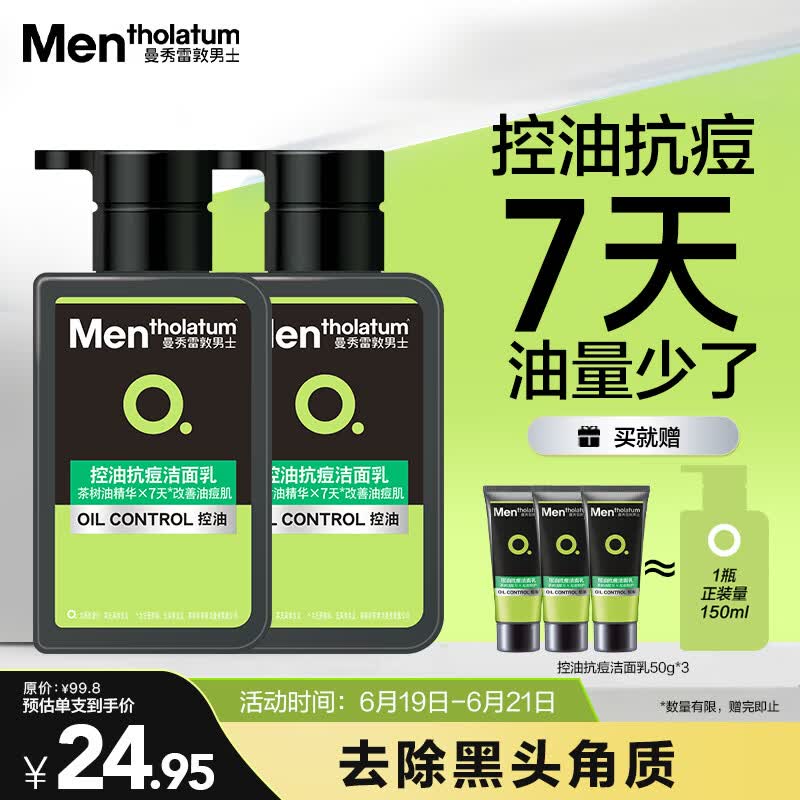 曼秀雷敦男士专用洗面奶控油抗痘150ml*2去黑头水杨酸洁面送男生礼物