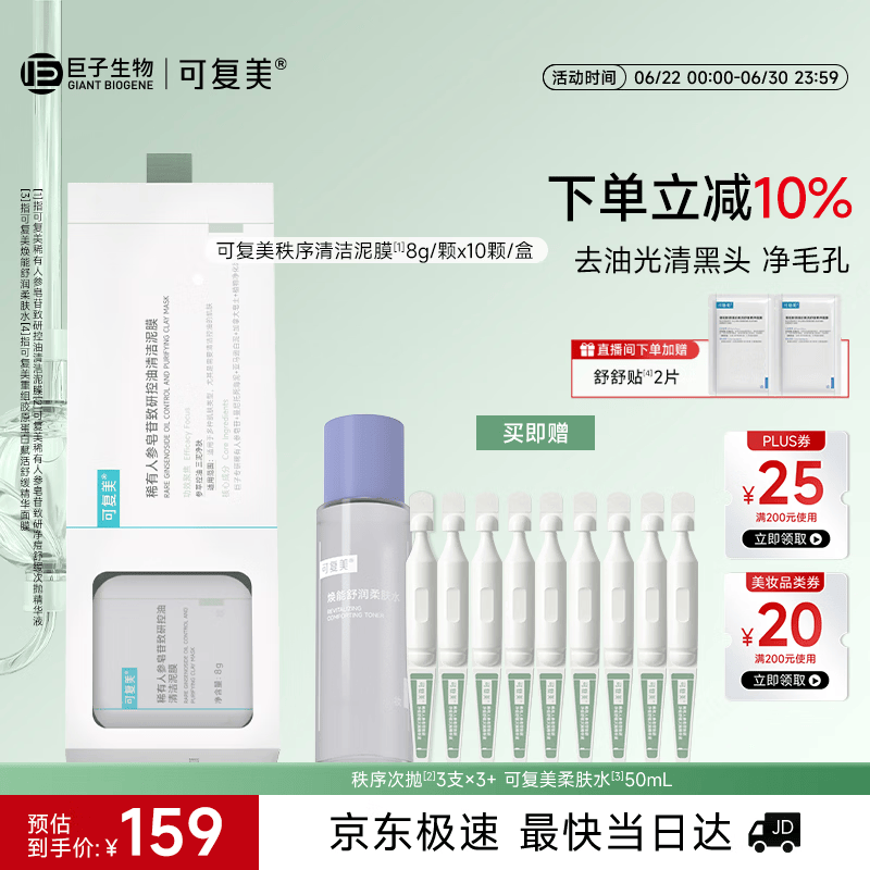可复美秩序清洁泥膜10颗稀有人参皂苷控油去黑头角质面膜护肤品送女友
