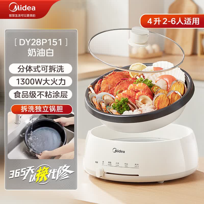 美的（Midea）电煮锅多功能可拆洗家用电火锅大容量分体式不粘电热锅电炒锅【尾货机】 奶油白 4L分体可拆
