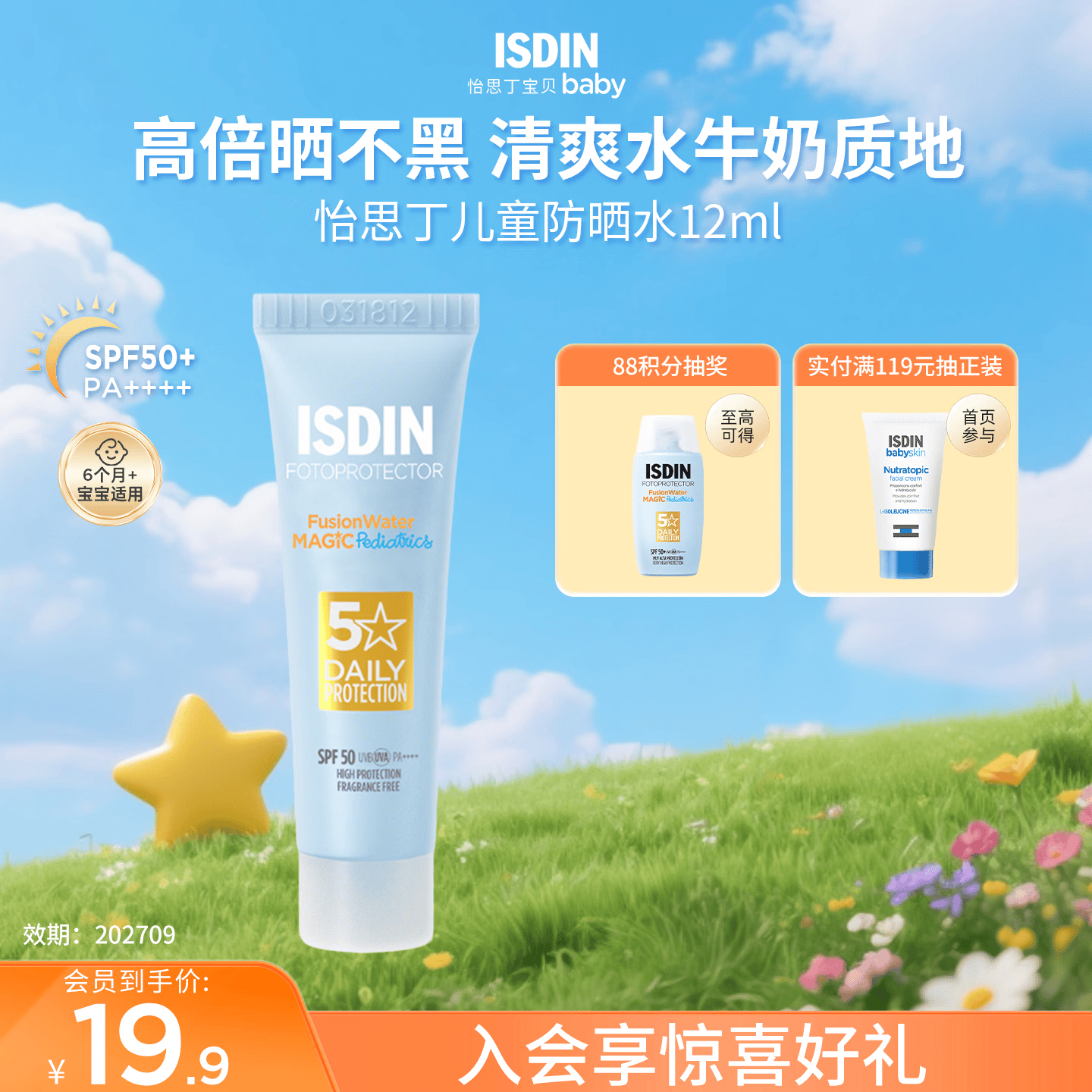 怡思丁（ISDIN）儿童防晒霜12ml SPF50户外旅行宝宝防晒乳西班牙进口效期202709