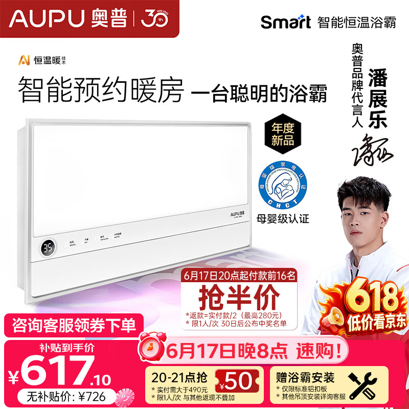 奥普（AUPU）智能浴霸Smart系列AI恒温预约暖房风暖换气照明多合一S2
