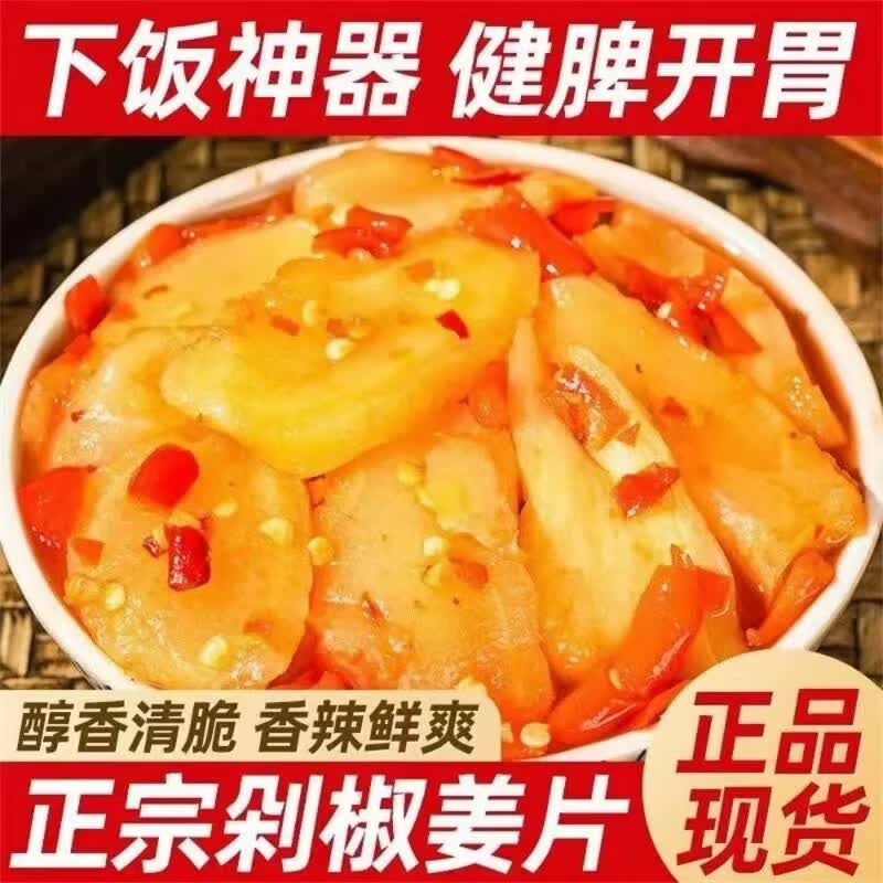 剁椒姜片开胃下饭菜腌制开袋即食多吃两碗饭 【拍一发二】到手500g*2罐