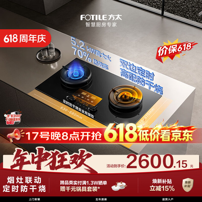 方太燃气灶03-TEK20空气舱系列 5.2kW 70%热效率 天然气定时防干烧煤气灶 可联动【保价618】
