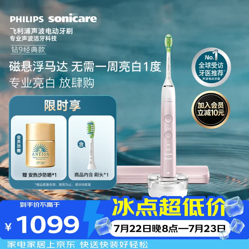 飞利浦（PHILIPS）声波电动牙刷高端钻石9系 10倍洁净去除99.9%牙渍 生日礼物送女友HX9911/68粉