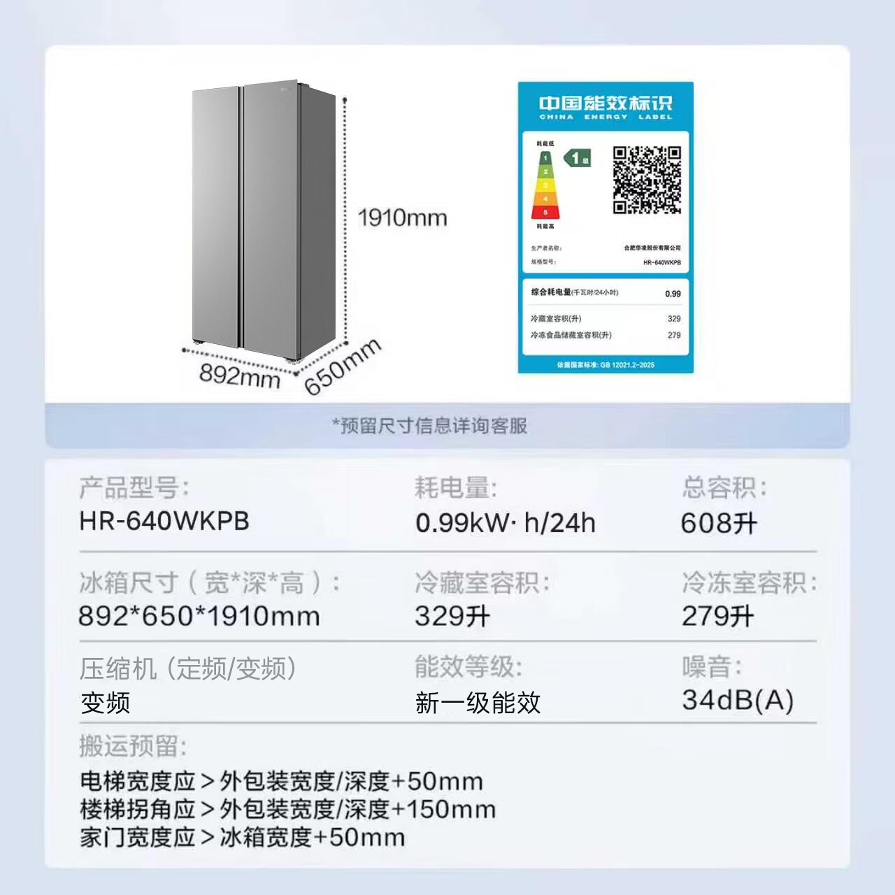 华凌美的冰箱2026新款对开双开门新一级能效节能低音风冷无霜超大容量家用国家补贴京东自营HR-640WKPB