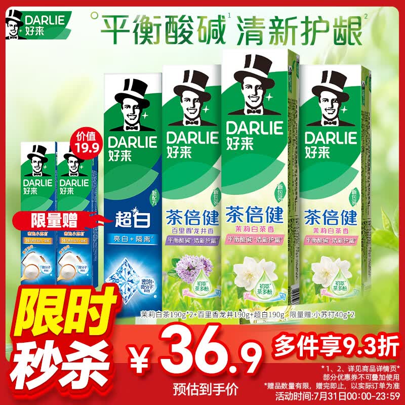 好来（DARLIE）原黑人超白茶倍健含氟去黄去渍清新口气护龈健齿牙膏4支共760g