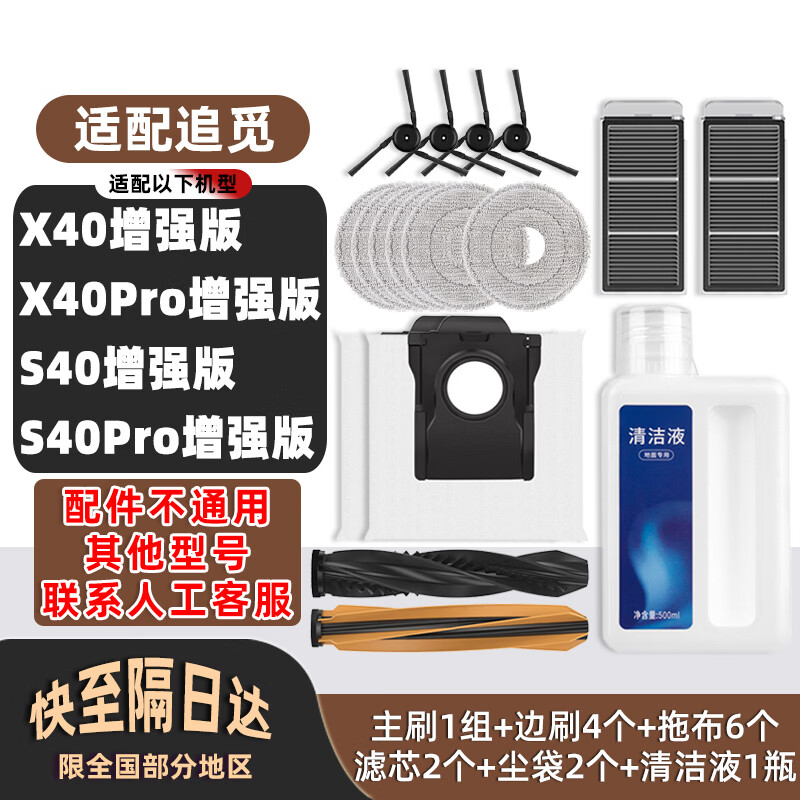 适配追觅扫地机器人配件X40增强版/X40pro增强版耗材S40/S40pro增强版清洁液尘袋主刷边刷抹布滤网 1组主+4边+6拖布+2滤+2袋+1瓶液 京东折扣/优惠券