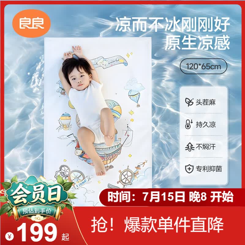 良良婴儿凉席幼儿园儿童新生儿凉席天丝苎麻奇幻120*65cm
